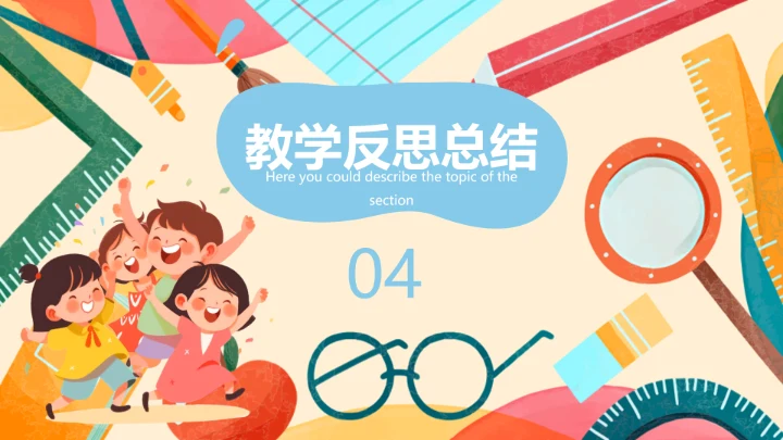 可爱卡通儿童幼儿教育教学通用