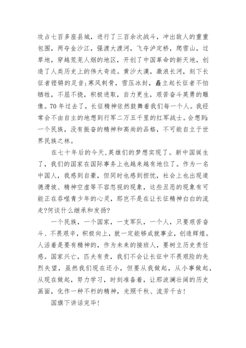 弘扬延安精神国旗下的讲话稿.docx