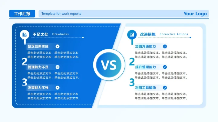蓝色渐变风简约商务对比汇报PPT单页