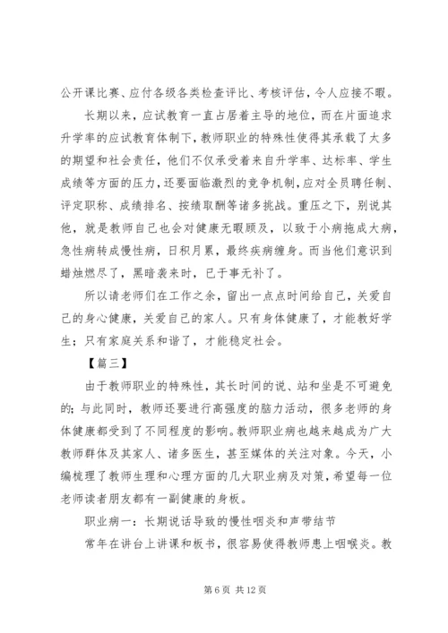 读《老师，您的身体还好吗？》有感5篇.docx