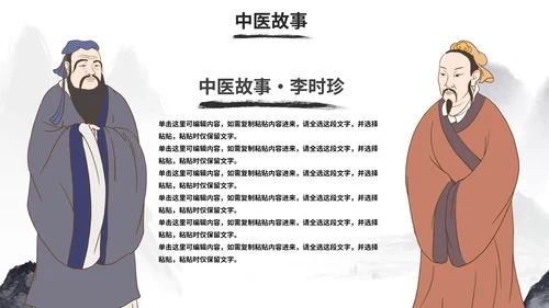 国风水墨插画中医护理方案PPT模板