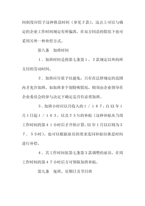 有关零售业雇员之总集体合同