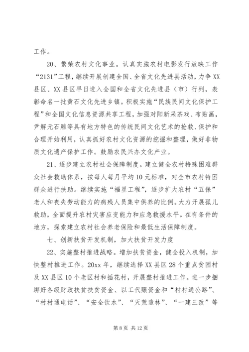 加快农村经济社会发展扎实推进新农村建设的意见.docx