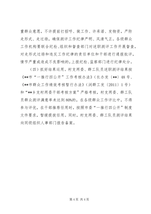 群众民主测评实施方案 (2).docx