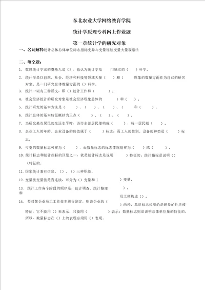 整理完统计学原理专科网上作业题