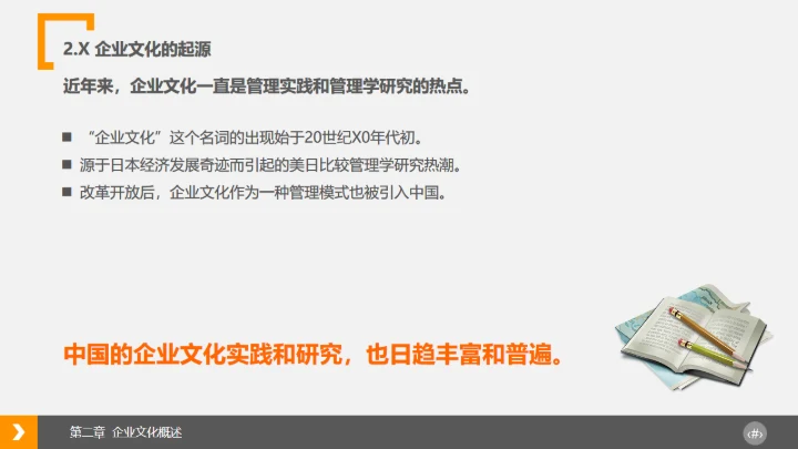 企业文化浅探通用PPT模板