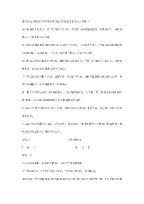 安全操作规程及安全技术交底.docx