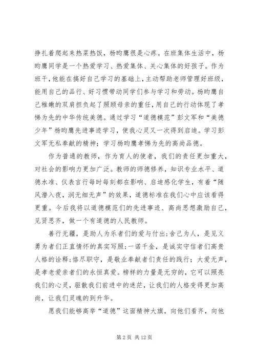 学习彭文军、杨昀鹰先进事迹的心得体会.docx
