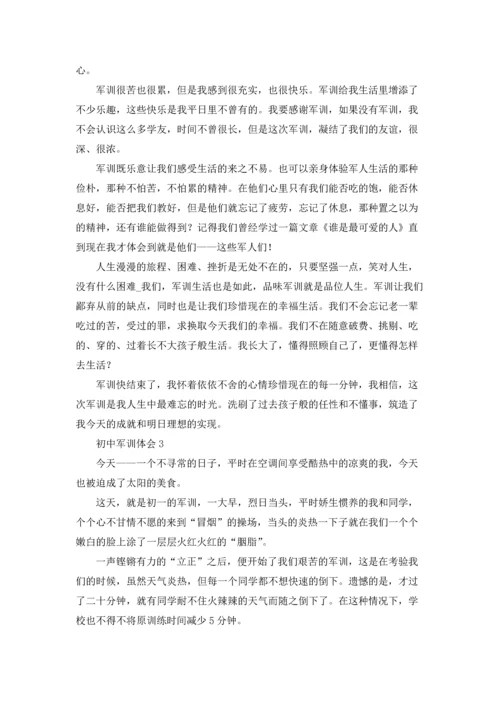 初中军训体会(集锦15篇).docx