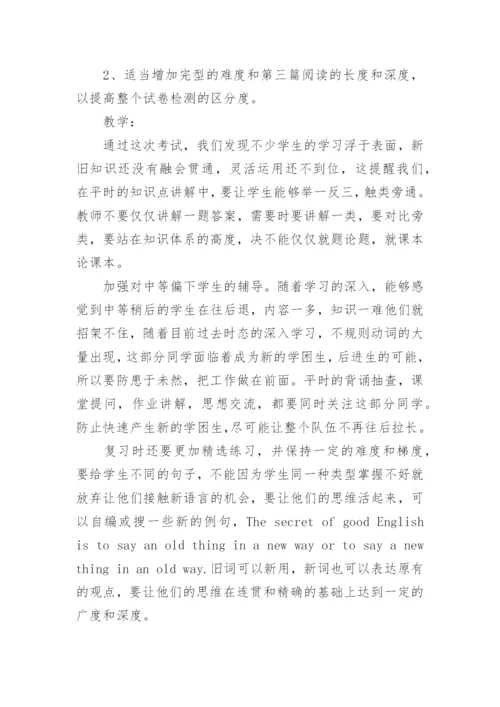 初一英语期末考试质量分析.docx