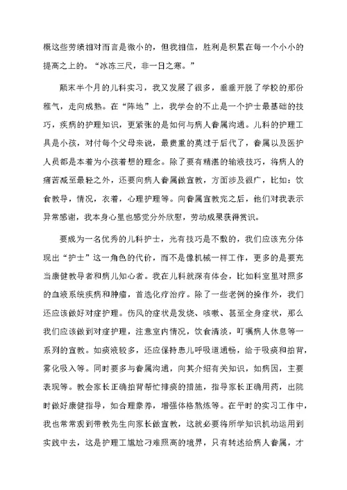 护理专业实习生自我鉴定范文（通用5篇）