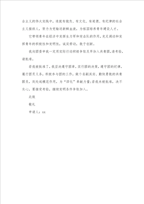 新版入团申请书初中