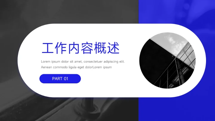 蓝色多图部门工作总结PPT模板