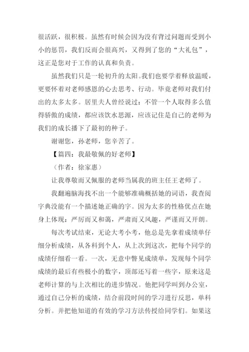 我最敬佩的老师作文400字-1.docx