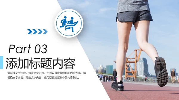 健身健康中国运动会全民运动马拉松跑步PPT模板