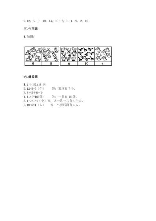 小学一年级上册数学期末测试卷带答案（预热题）.docx