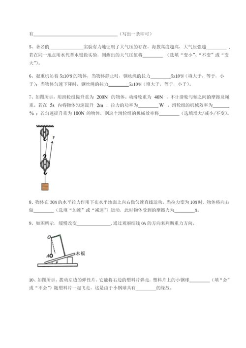 小卷练透安徽无为县襄安中学物理八年级下册期末考试同步测试试题（解析版）.docx