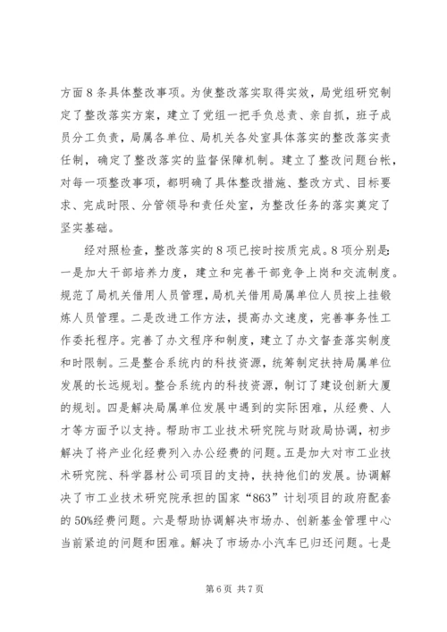 科技局党组民主生活会情况报告.docx
