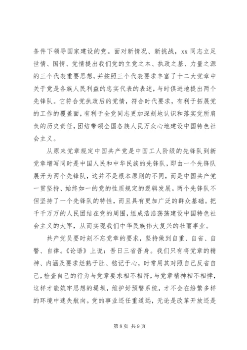 乡镇干部学习党章党史心得.docx