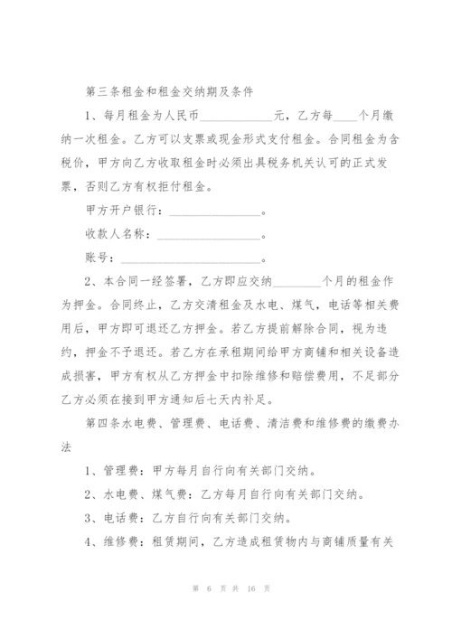 简单个人商铺出租合同3篇.docx