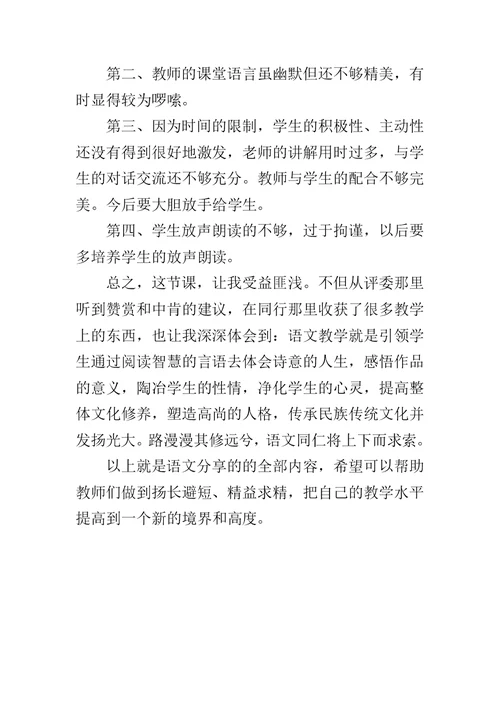 云南的歌会教学反思