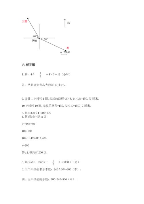 2022年人教版六年级上册数学期末测试卷及参考答案ab卷.docx