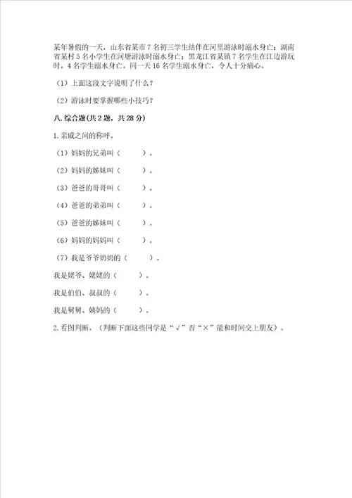 2022三年级上册道德与法治期末测试卷及答案考点梳理