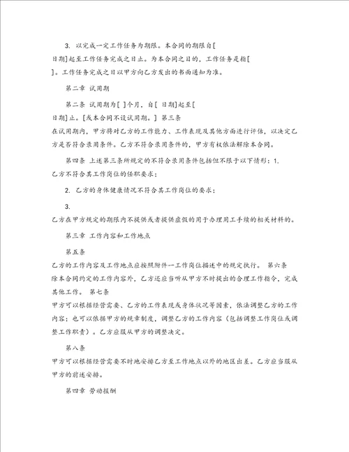 实用的用工合同汇编八篇