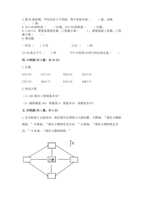 小学数学三年级下册期末测试卷附答案【巩固】.docx