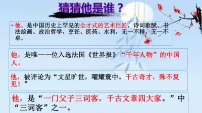 11 短文二篇《记承天寺夜游》课件