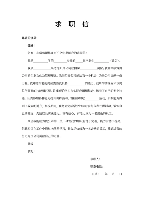 求职信