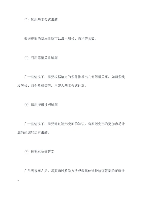 数学矩形题解题技巧