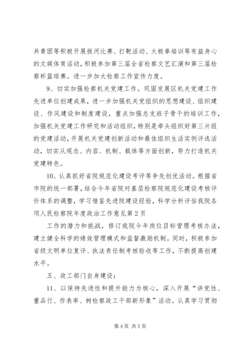 人民检察院年度政治工作意见.docx