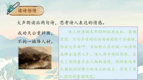 12古诗三首之《己亥杂诗》课件