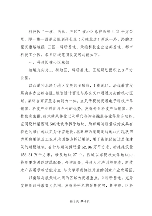 科技园深化土地利用规划计划.docx