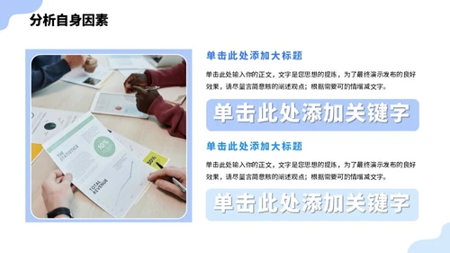 蓝色大学生职业生涯规划PPT模板