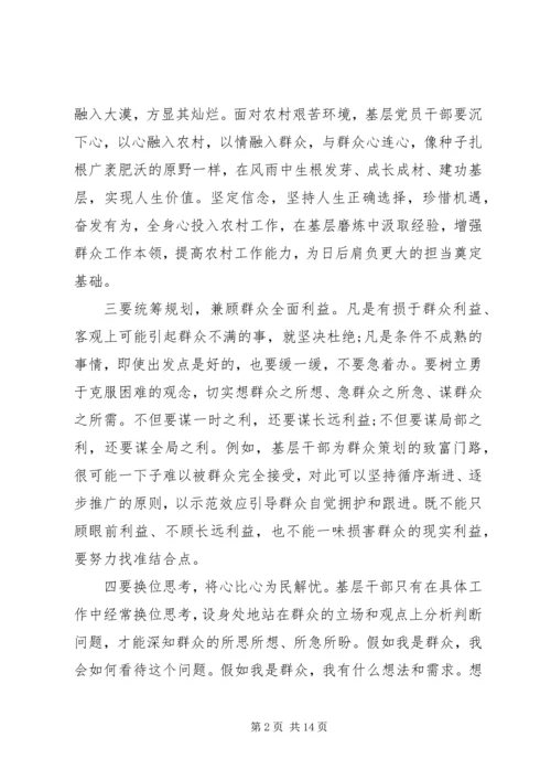 如何联系群众做好服务工作心得体会范文.docx