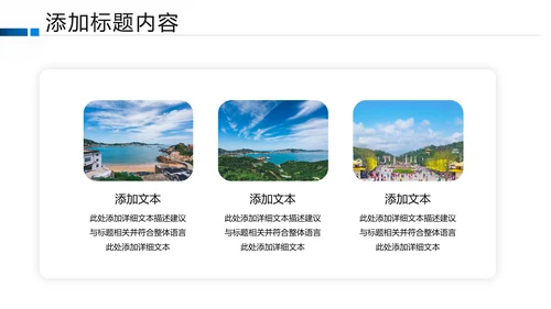 创意沙滩海边海南三亚旅游旅行PPT模板