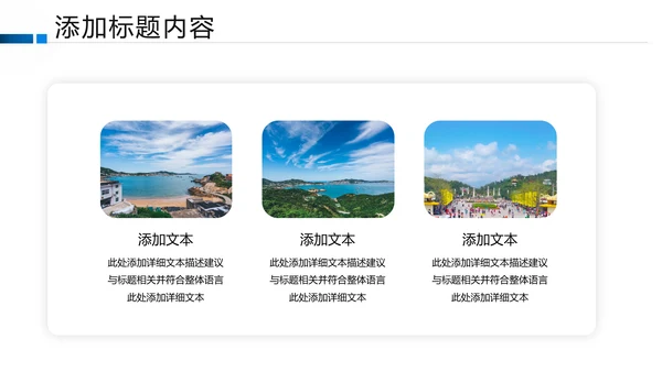 创意沙滩海边海南三亚旅游旅行PPT模板