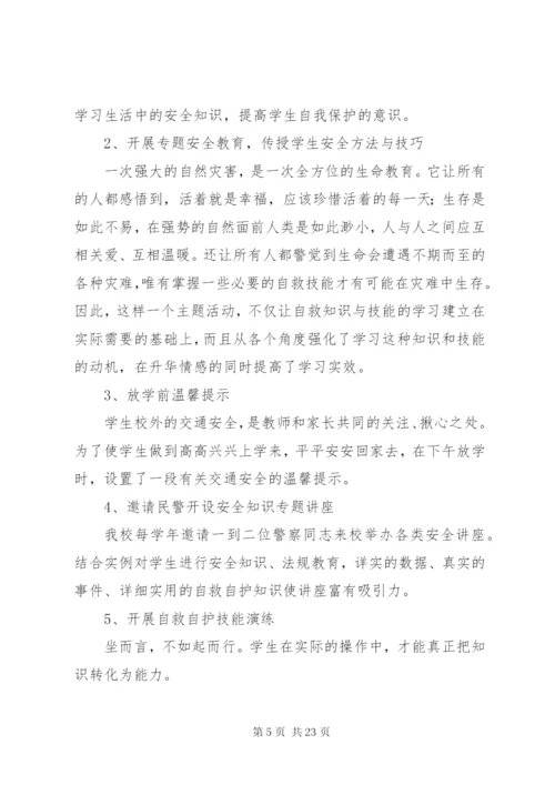 《农村小学生安全教育方法研究》课题研究报告.docx