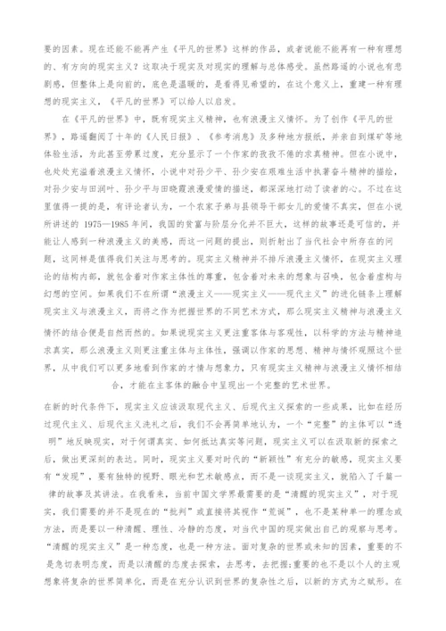 重新审视当代中国文学的评价体系.docx