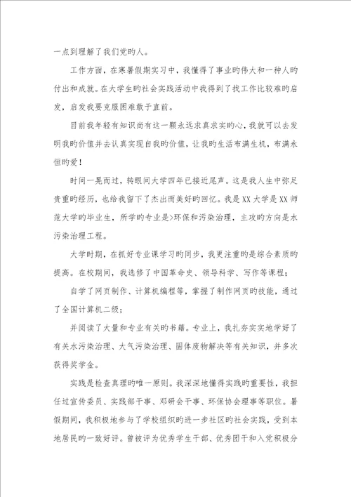 2022师范生毕业自我判定