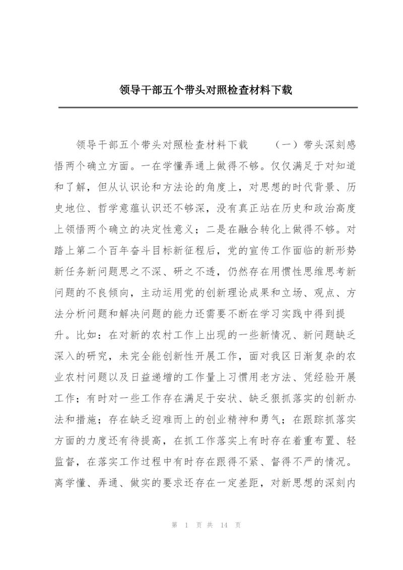 领导干部五个带头对照检查材料下载.docx