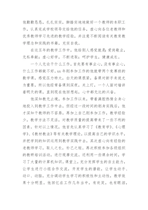 高中优秀教师个人先进事迹材料.docx