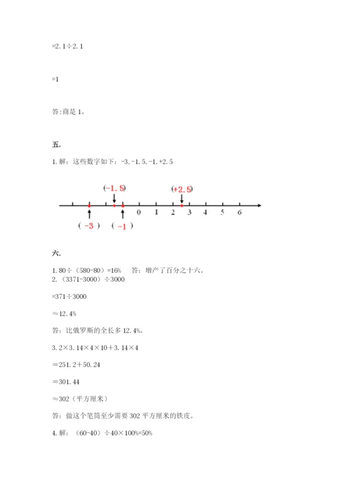 青岛版数学小升初模拟试卷精品（各地真题）.docx