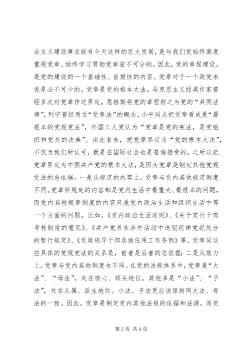 深入学习贯彻党章保持共产党员先进性 (2).docx