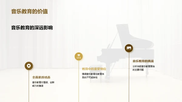 音乐教学新纪元