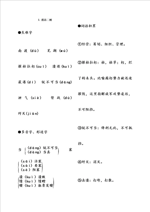 部编版八年级语文上册期末复习