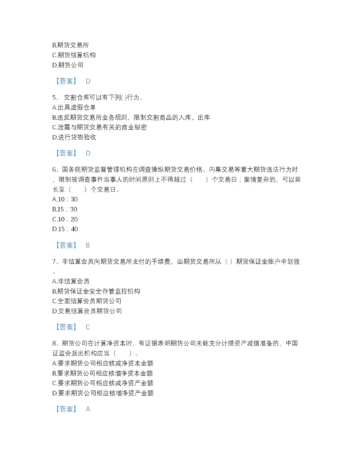 2022年江苏省期货从业资格之期货法律法规高分通关提分题库（名师系列）.docx