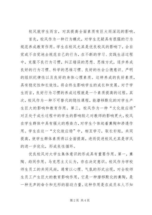 校风建设计划总结 (4).docx